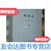 [二手9成新]陕西省志---外事志(古代二册+近代一册)(内附陕西省人民外事? 9780110072080