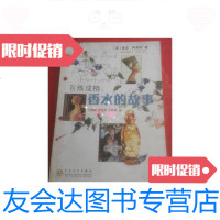 [二手9成新]百炼成精:香水的故事 9781530494158