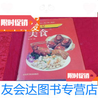 [二手9成新]五星美食(2000年一版一印,仅印2200册五星级宾馆? 9781553410982