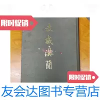 [二手9成新]武威汉简 9780514109221