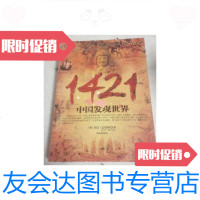 [二手9成新]1421:发现世界 9781515405926
