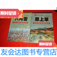 [二手9成新]思忆文丛:六月雪、原上草——记忆中的反右派运动(2册合售) 9781562833031