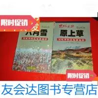 [二手9成新]思忆文丛:六月雪、原上草——记忆中的反右派运动(2册合售) 9781562833031