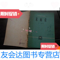 [二手9成新]西洋管弦乐队合奏曲--茉莉花 9780517047766