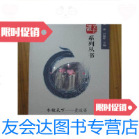 [二手9成新]天涯文化系列丛书《衣被天下---黄道婆》 9780511626110