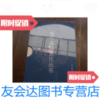 [二手9成新]景宁畲族文化丛书:畲族祖训、畲族风情、畲歌闹春、畲语古韵,全 9780544770156