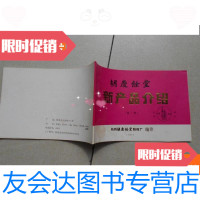 [二手9成新]庆余堂新产品介绍第二册 9780030325532