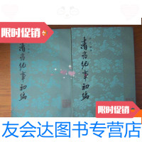 [二手9成新]清诗纪事初编(上下) 9780560651934