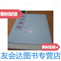 [二手9成新]藕香零拾(全一册) 9780501190454