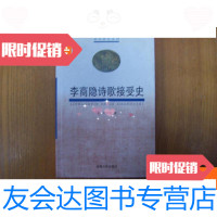 [二手9成新]李商隐诗歌接受史 9780562147831
