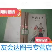 [二手9成新]《井岗之子(施大畏插图)》 9781030553898