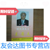 [二手9成新]琼崖老战士王若夫 9780561939635