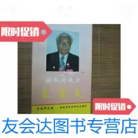 [二手9成新]琼崖老战士王若夫 9780561939635