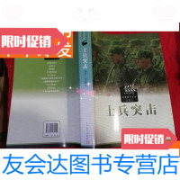 [二手9成新]士兵突击(2013年一版一印,仅印5千册) 9781509759554