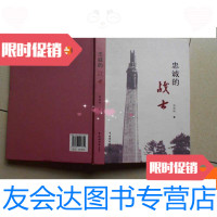 [二手9成新]忠诚的战士(作者签赠本) 9780538147230