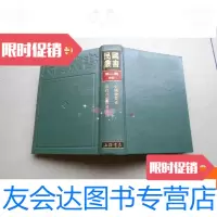【二手9成新】民国丛书第二编20--救荒史现代各国社会救济 9780561535349