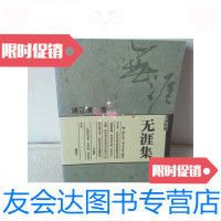 [二手9成新]无涯集 9781553458120