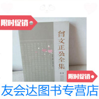 [二手9成新]曾文正公全集(七)(曾文正公书札三,曾文正公文集,曾文正公杂 9781508666495