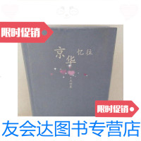 [二手9成新]京华忆往 9781229084424