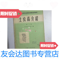 [二手9成新]土 介绍(集)[1958年初版] 9780513326667