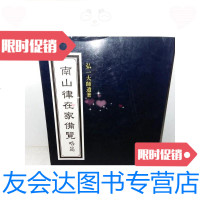 [二手9成新]南山律在家备览略篇 9781040491920