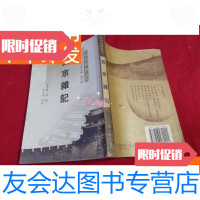 [二手9成新]长安史迹丛刊:西京杂记(2006年一版一印繁体竖版,仅印5千册) 9781557511517