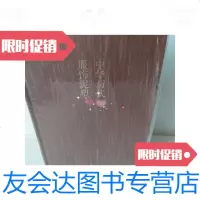 [二手9成新]中华历代服饰泥塑 9781513042499