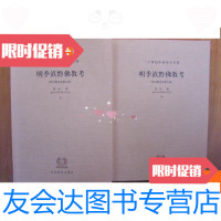 [二手9成新]明季滇黔佛教考(上下) 9780502384715