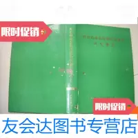 [二手9成新]舟山市海岛资源综合调查研究报告 9780208137578