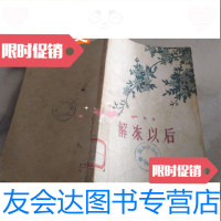 【二手9成新】《解冻以后》1957年初版本 9781517107958