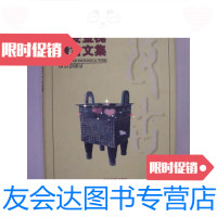 【二手9成新】安金槐考古文集 9780564342241