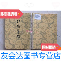 [二手9成新]红楼梦辨(影印初版) 9780550413184
