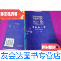 [二手9成新]坚守现在诗系:海神的一夜(1997年一版一印) 9781565508011