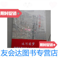 [二手9成新]运河圆梦---助力大运河申遗当代艺术名家邀请展作品展(原塑? 9780544382052