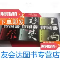 [二手9成新]长篇历史小说曾国藩(3部)(精) 9781509344316
