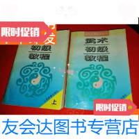 [二手9成新]国际武联指定教材~武术初级教程(上下全二册) 9781544651141