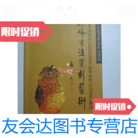 [二手9成新]杨峰书法篆刻艺术(当代美术家作品选集) 9780802489462