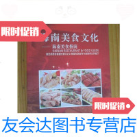 [二手9成新]海南美食文化——海南美食指南 9780214089588