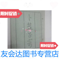 [二手9成新]卜筮正宗[按民国三十七年一月影印] 9780564355258