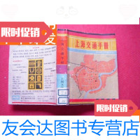 [二手9成新]《上海交通手册》83年初版厚464页 9781568243117