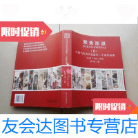 [二手9成新]聚焦浙派2当代杰出老前辈二十家作品集(16开本) 9780313125682