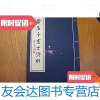 【二手9成新】黄苗子书古诗册 9780301179703