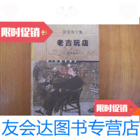 [二手9成新]老古玩店——狄更斯文集 9780547312940