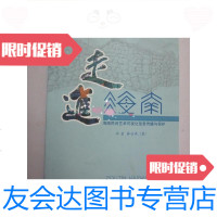 [二手9成新]走进海南--海南民间艺术可视化信息传播与保护 9780209078436
