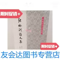 [二手9成新]近代文学丛书:张裕钊诗文集 9781040223422