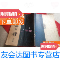 [二手9成新]隋墓志三种 9781571401160