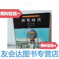 [二手9成新]理性时代:法兰西公元1660~1800 9781535645296