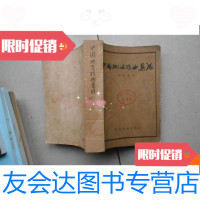 [二手9成新]地方戏曲集成(湖北省卷) 9780030527301