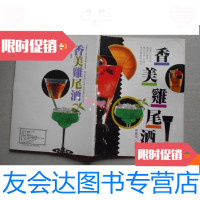 [二手9成新]香美鸡尾酒 9780545505245