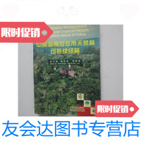 [二手9成新]海南岛热带天然林可持续经营 9780564225803